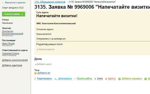 Мегаплан Timetracker [MGTSK]  from Chrome web store to be run with OffiDocs Chromium online